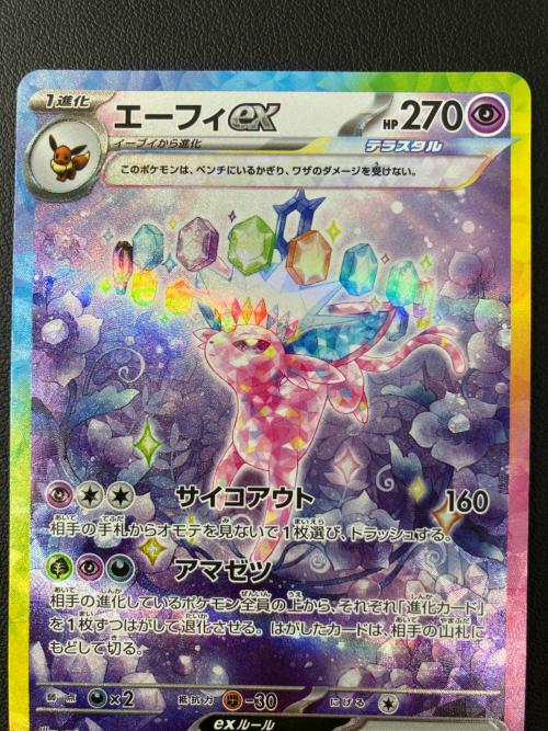 エーフィex ポケモンカード 211/187 SAR