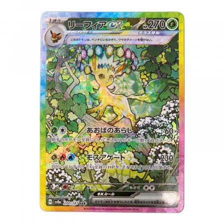 リーフィアex ポケモンカード 200/187 SAR｜トレファクONLINE