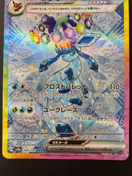 グレイシアex ポケモンカード 206/187 SAR｜トレファクONLINE