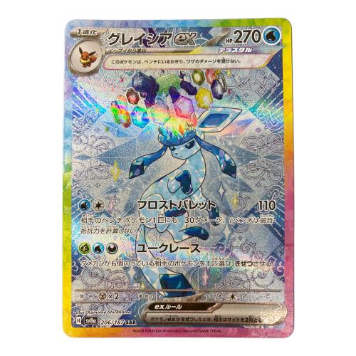 グレイシアex ポケモンカード 206/187 SAR