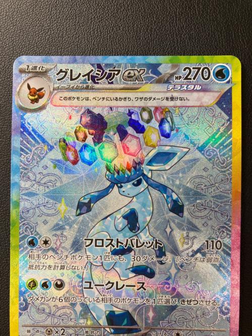 グレイシアex ポケモンカード 206/187 SAR