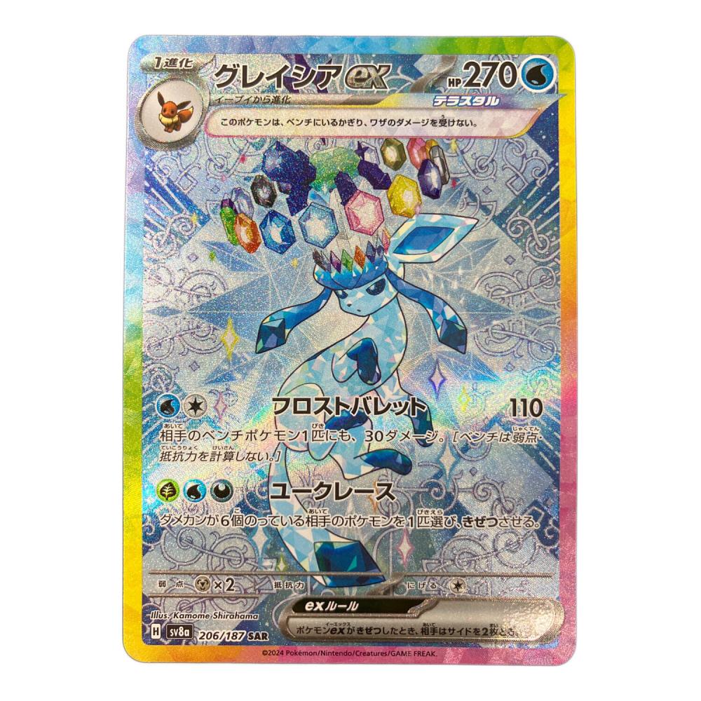 グレイシアex ポケモンカード 206/187 SAR｜トレファクONLINE