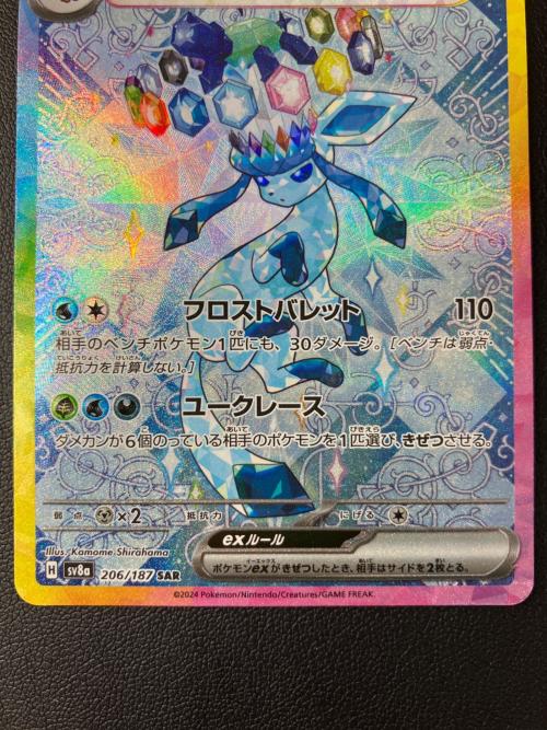 グレイシアex ポケモンカード 206/187 SAR