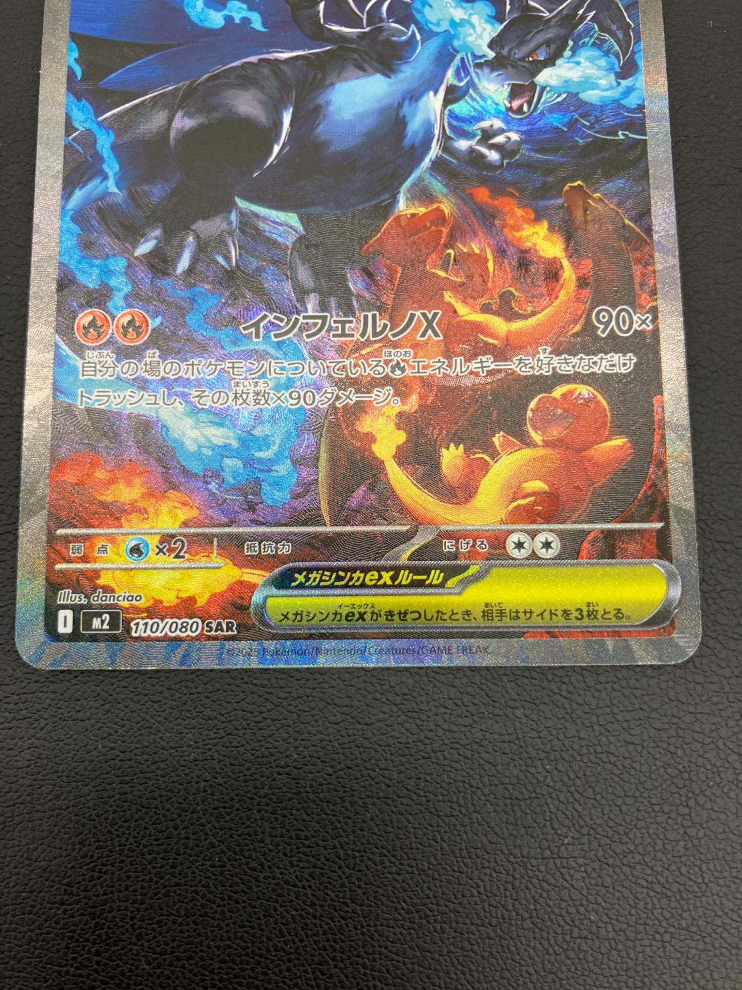 メガリザードンXex 110/080 SAR インフェルノX｜トレファクONLINE