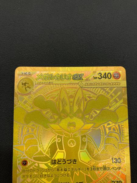 ポケモンカード　メガルカリオex MUR メガブレイブ 092/063 ポケモンカード メガルカリオex MUR 092/063 メガブレイブ｜トレファク