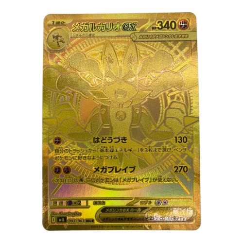 ポケモンカード メガルカリオex MUR 092/063 　メガブレイブ