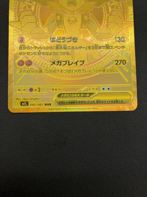 ポケモンカード メガルカリオex MUR 092/063 　メガブレイブ