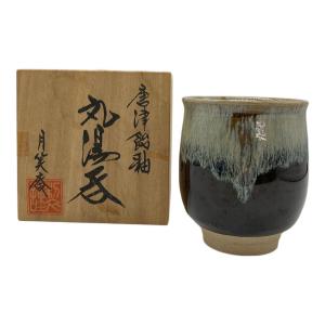 唐津黒飴釉 湯呑み 月笑庵 箱付