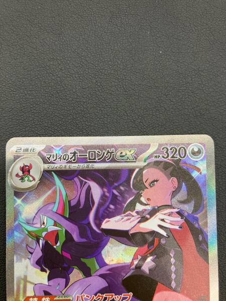 ポケモンカード マリィのオーロンゲex SAR 243/193｜トレファクONLINE