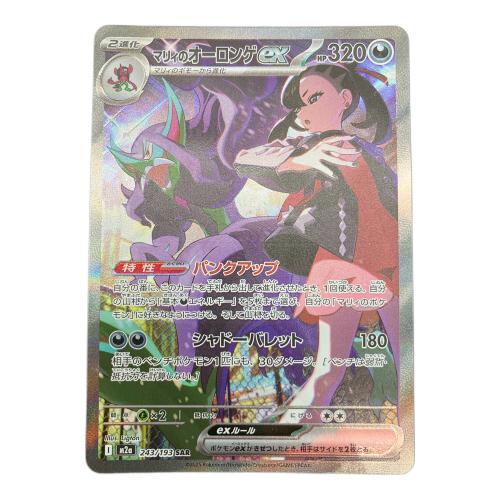 ポケモンカード　マリィのオーロンゲex SAR 243/193 MEGAドリームex