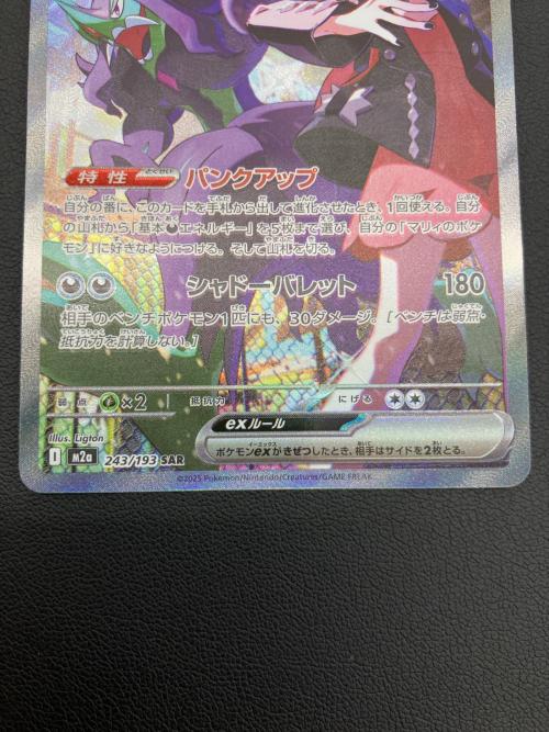 ポケモンカード　マリィのオーロンゲex SAR 243/193 MEGAドリームex