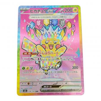 ポケモンカード　ピカチュウex SAR 234/193
