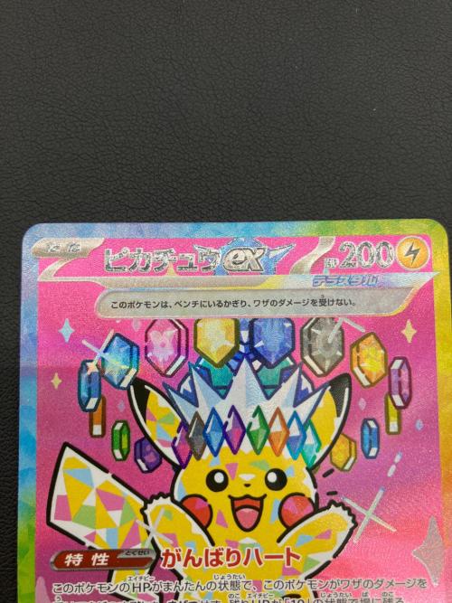 ポケモンカード　ピカチュウex SAR 234/193