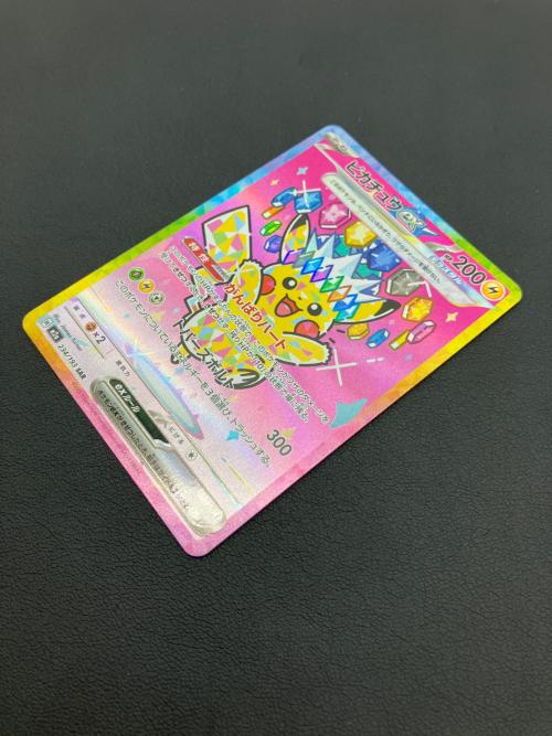 ポケモンカード　ピカチュウex SAR 234/193