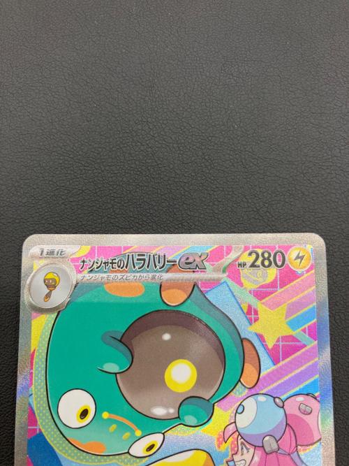 ポケモンカード　ナンジャモのハラバリーex SAR 236/193