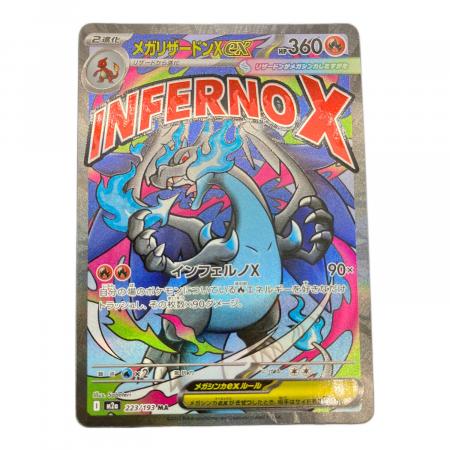 メガリザードンex 223/193 MA MEGAドリームex｜トレファクONLINE