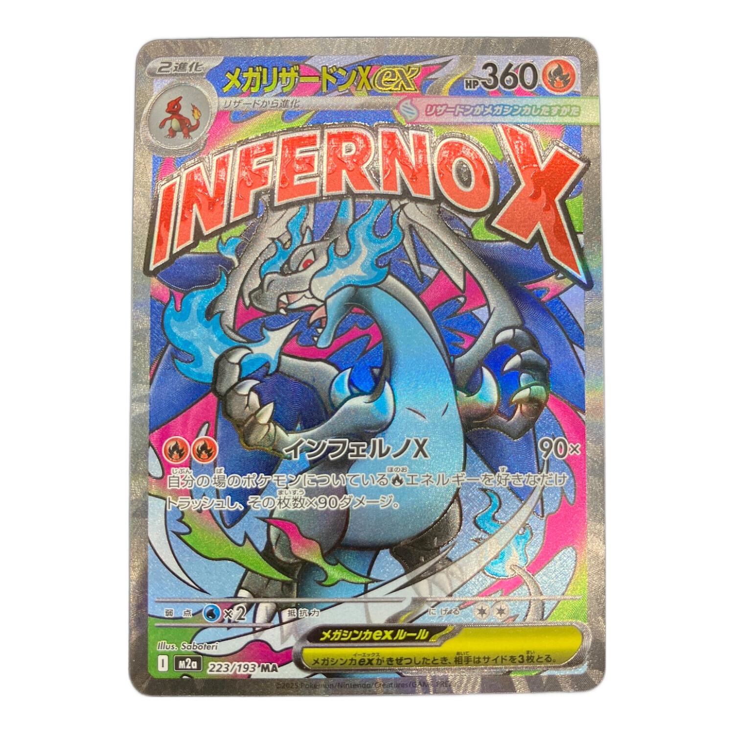 MEGAドリーム　MA3枚+AR メガリザードンex 223/193 MA MEGAドリームex｜トレファクONLINE