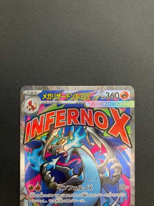 メガリザードンex 223/193 MA MEGAドリームex｜トレファクONLINE