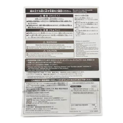 BANDAI (バンダイ) MG 1/100 フリーダムガンダム Ver.2.0 ソリッドクリア ガンプラ一番くじ A賞