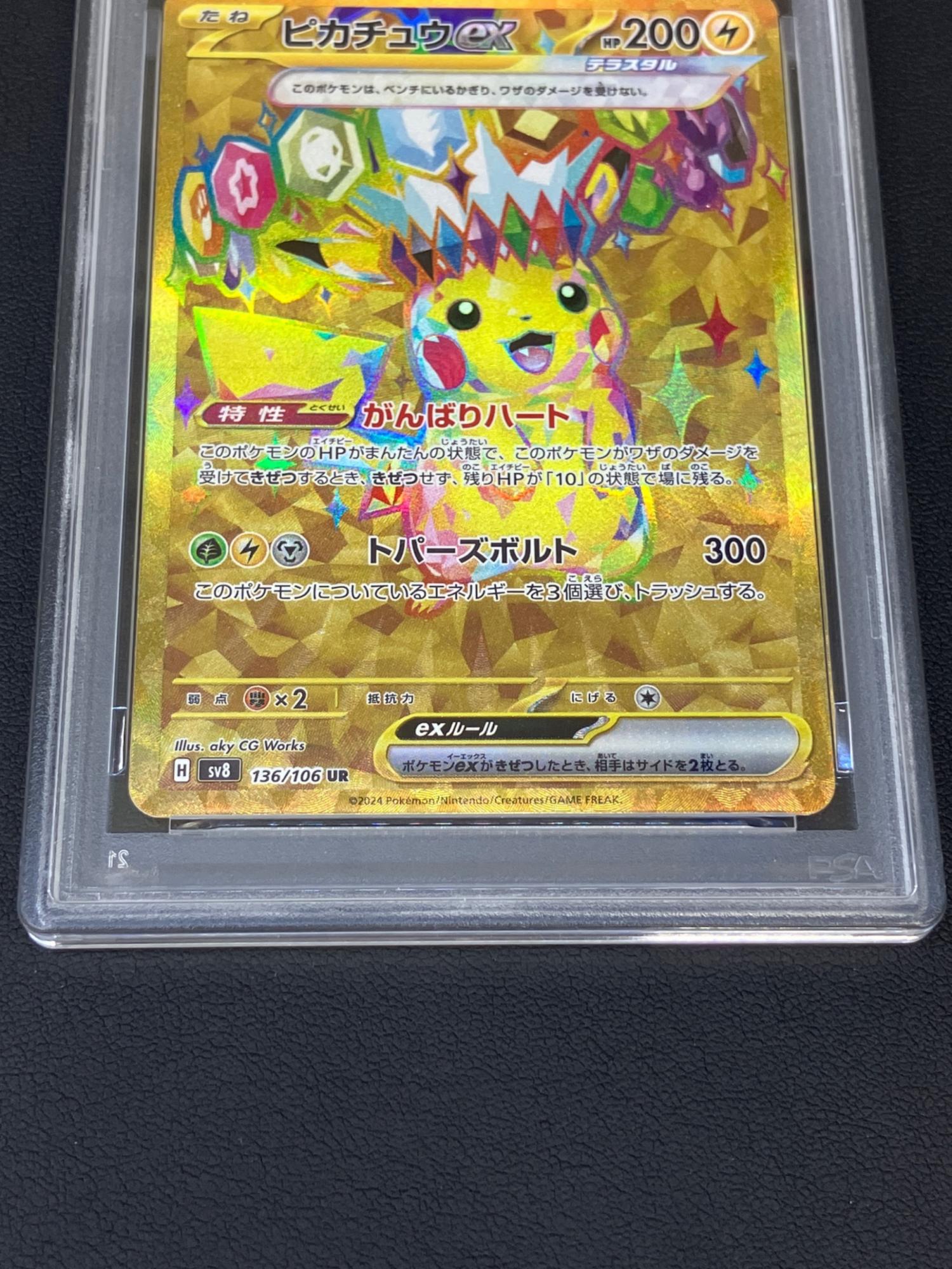 ピカチュウex 136/106 UR PSA10 超電ブレイカー｜トレファクONLINE