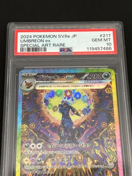 ブラッキーex 217/187 SAR PSA10 テラスタルフェスex｜トレファクONLINE