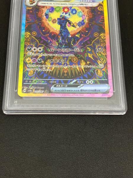 ブラッキーex 217/187 SAR PSA10 テラスタルフェスex｜トレファクONLINE