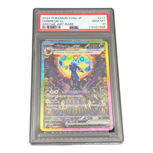 ブラッキーex 217/187 SAR　PSA10　テラスタルフェスex