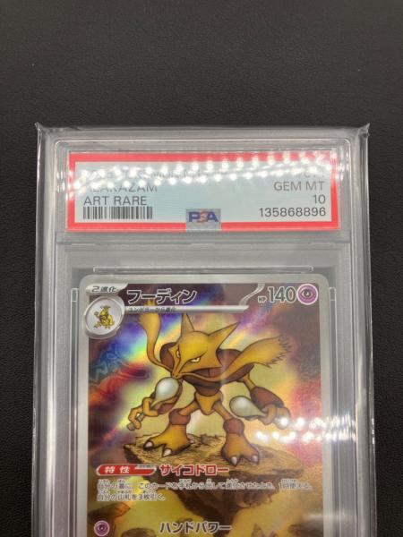 ポケモンカード フーディン 071/063 AR PSA10｜トレファクONLINE