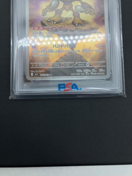 ポケモンカード フーディン 071/063 AR PSA10｜トレファクONLINE