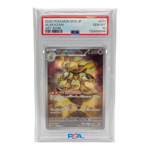 ポケモンカード フーディン 071/063 AR PSA10