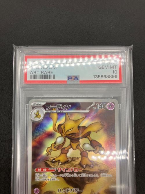 ポケモンカード フーディン 071/063 AR PSA10