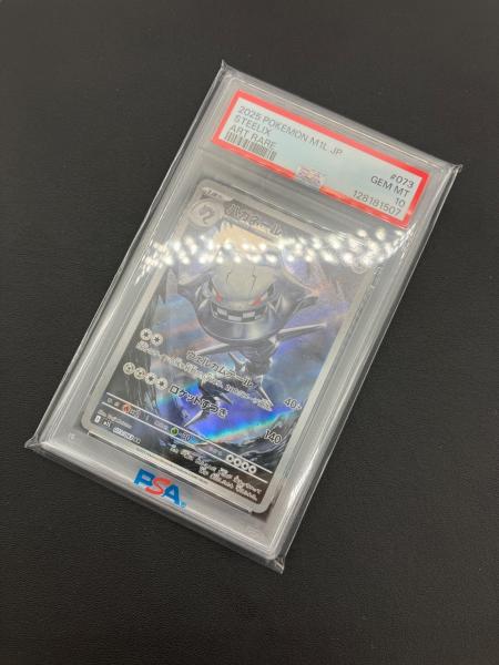 ポケモンカード ハガネール 073/063 AR PSA10｜トレファクONLINE