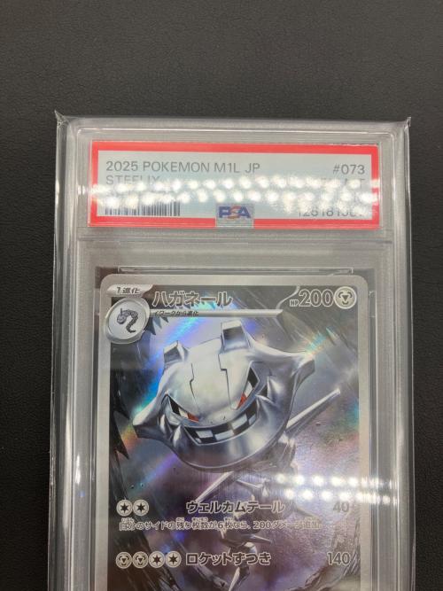 ポケモンカード ハガネール 073/063 AR PSA10