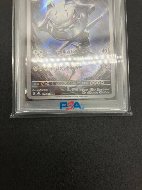ポケモンカード ハガネール 073/063 AR PSA10