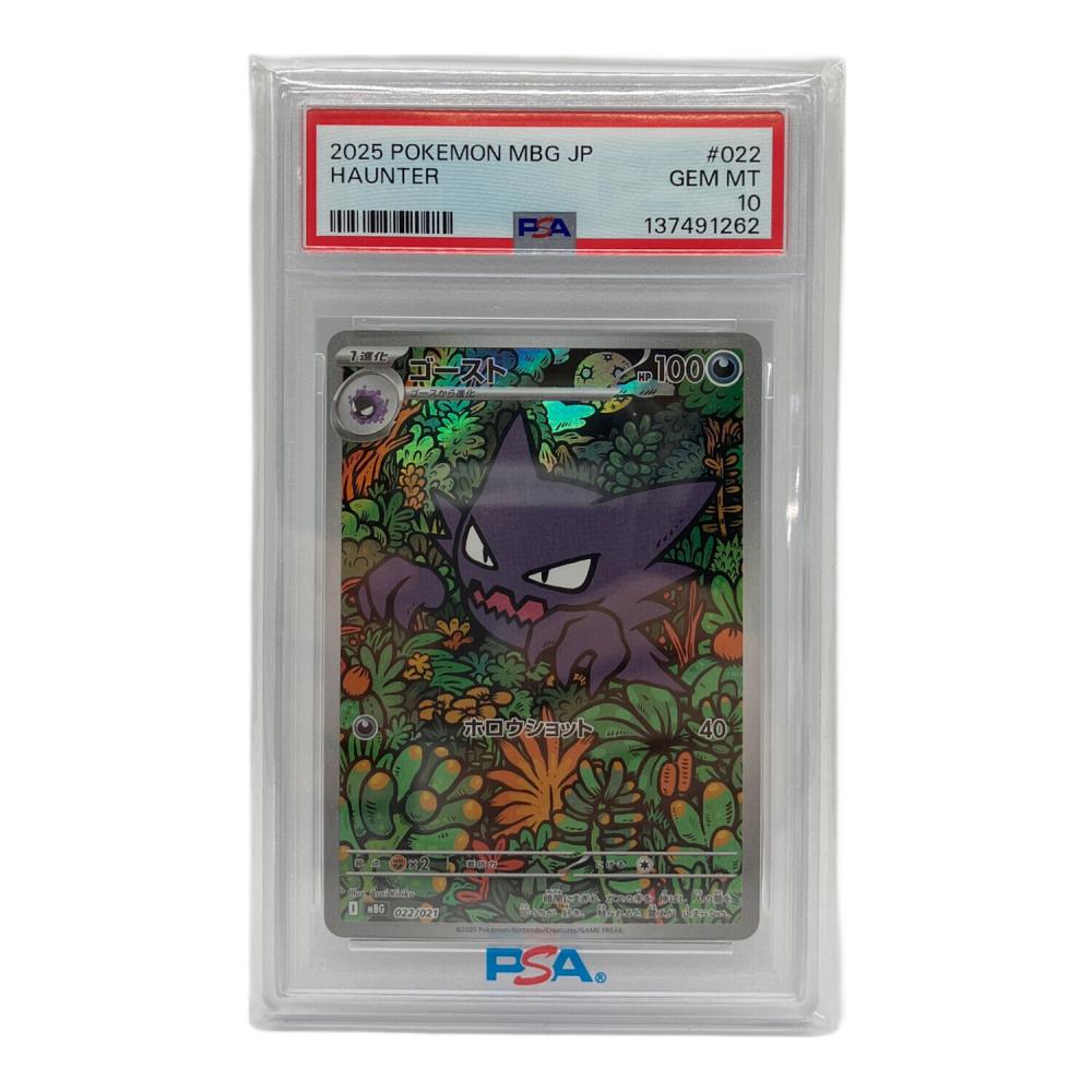 ポケモンカード ゴースト 022/021 PSA10｜トレファクONLINE