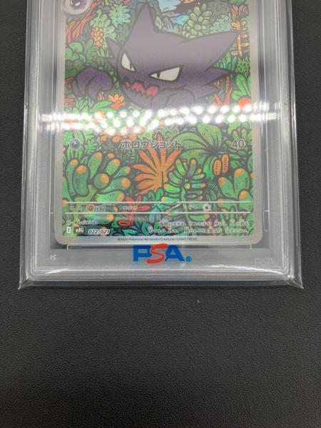 PSA10 ゴースト （MBG_022/021） ポケモンカード PSA10】ゴースト AR 022/021｜Yahoo!フリマ（旧PayPayフリマ）