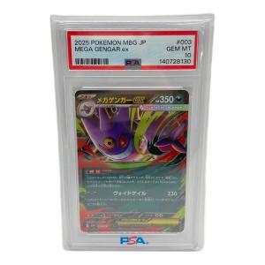 ポケモンカード メガゲンガーex 003/021 PSA10