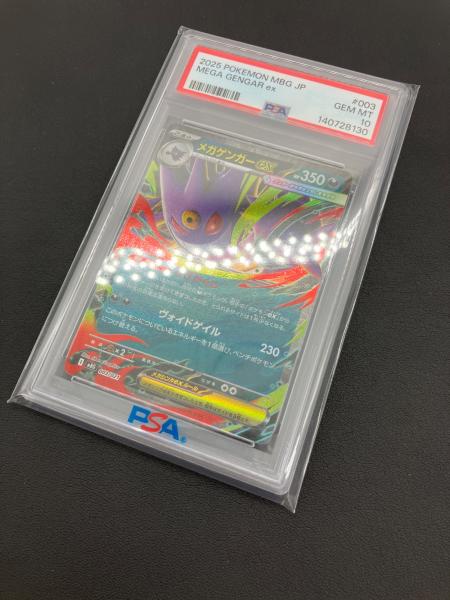 メガゲンガーex 003/021 PSA10 PSA10】メガゲンガーex(RR仕様) S-TD 003/021 1枚の通販 土日祝休@magi