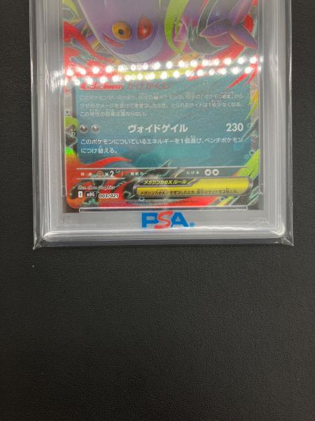 ポケモンカード メガゲンガーex 003/021 PSA10｜トレファクONLINE