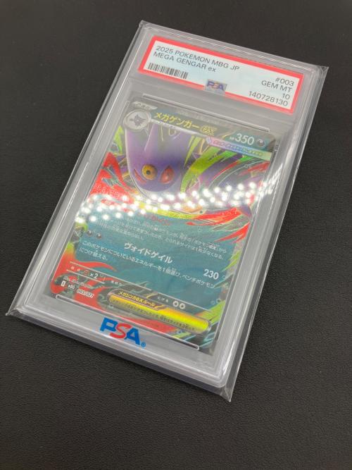 ポケモンカード メガゲンガーex 003/021 PSA10