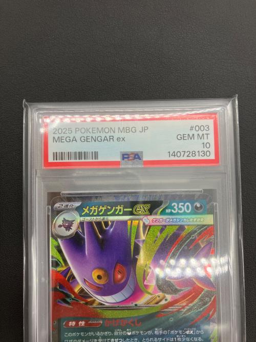 ポケモンカード メガゲンガーex 003/021 PSA10