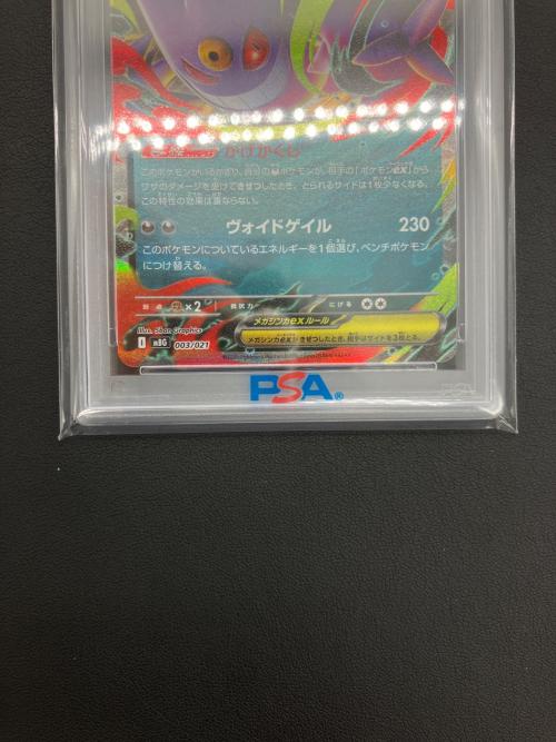 ポケモンカード メガゲンガーex 003/021 PSA10