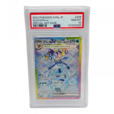 ポケモンカード グレイシアEX 206/187 SAR PSA10｜トレファクONLINE
