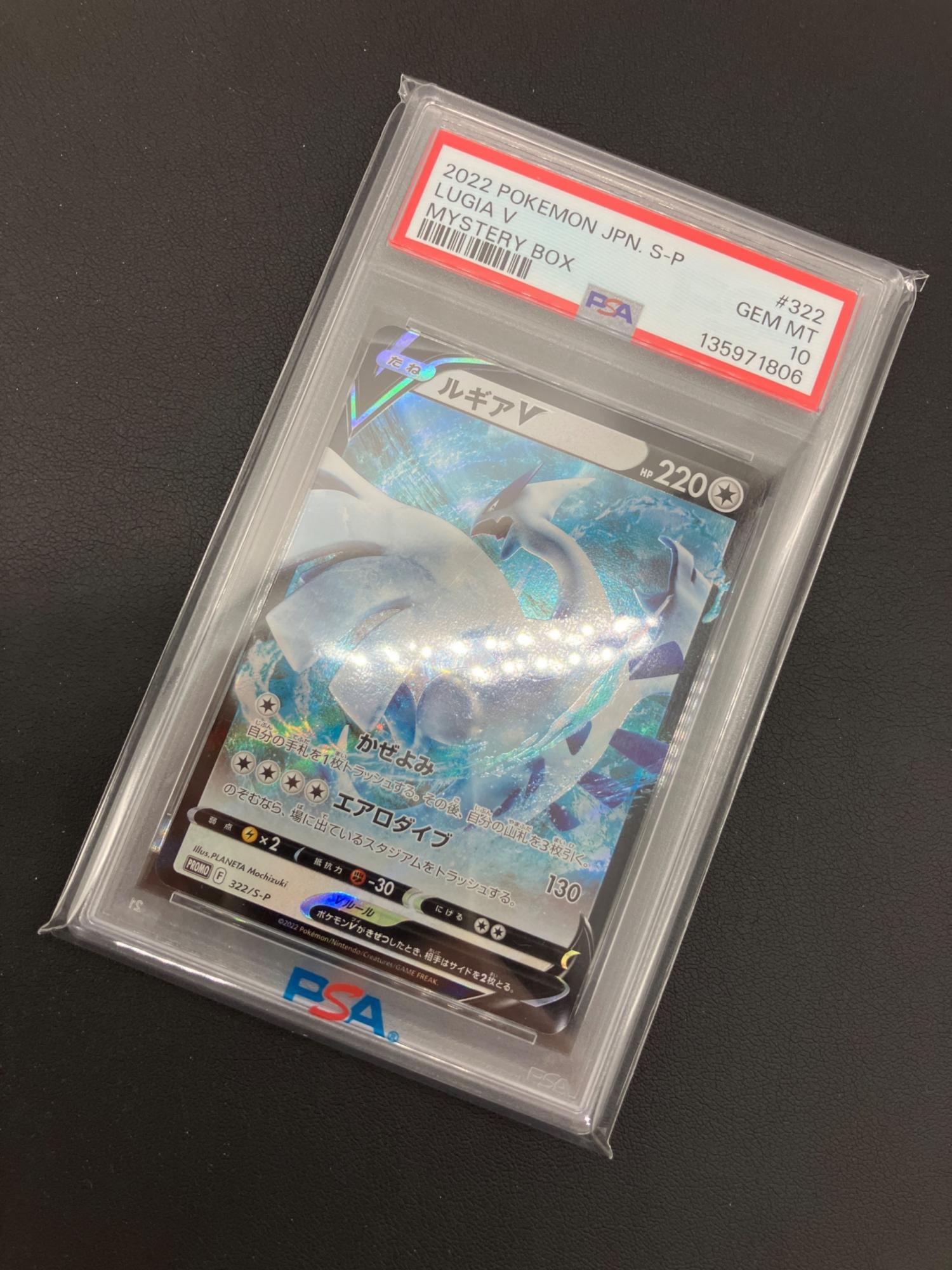 ルギアV ポケモンカード 322/S-P プロモ PSA10｜トレファクONLINE