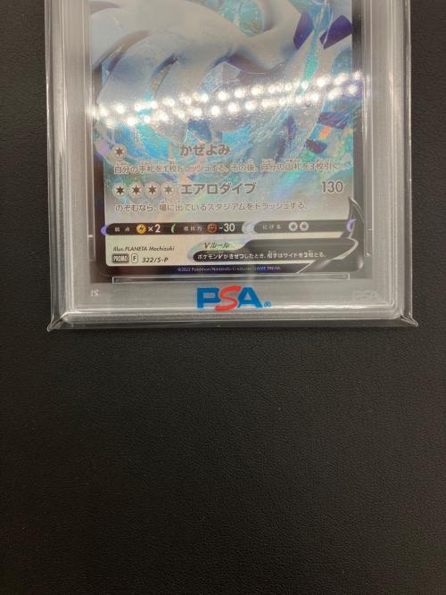 ルギアV ポケモンカード 322/S-P プロモ PSA10｜トレファクONLINE