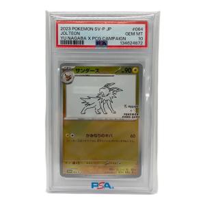 サンダース ポケモンカード 064/SV-P プロモ PSA10