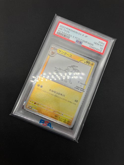 サンダース ポケモンカード 064/SV-P プロモ PSA10