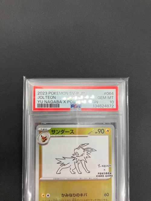サンダース ポケモンカード 064/SV-P プロモ PSA10