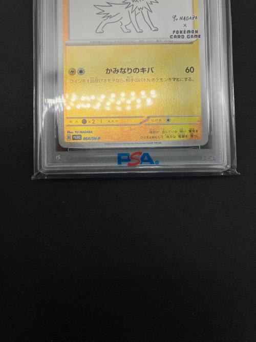 サンダース ポケモンカード 064/SV-P プロモ PSA10