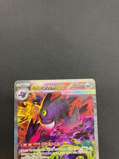 メガゲンガーEX ポケモンカード 240/193 SAR MEGAドリームex